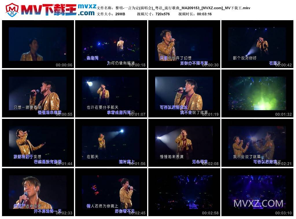 黎明-一言为定(演唱会)_粤语_流行歌曲_MA209153